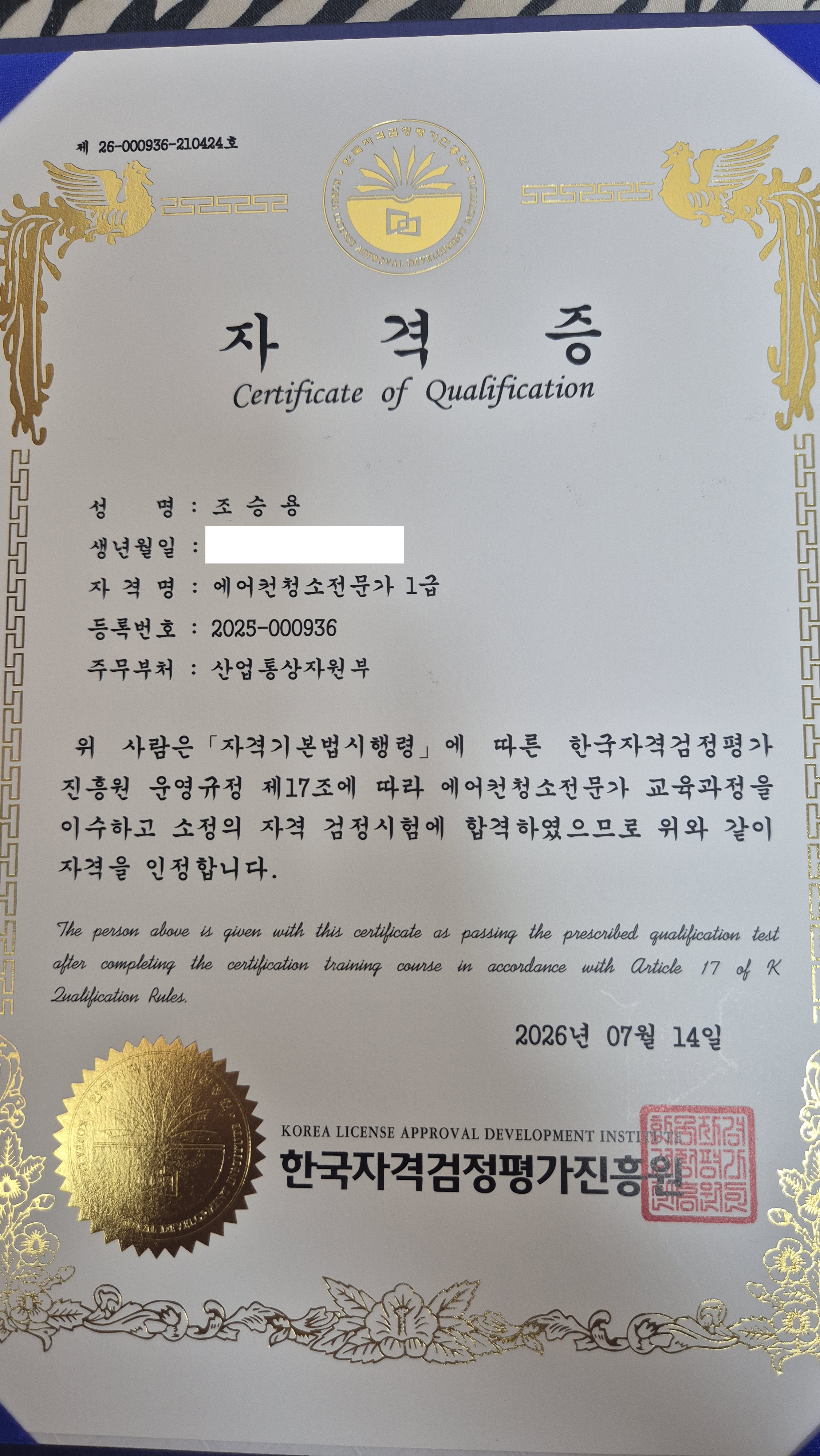 에어컨청소전문가 1급 자격증 개인정보 보호 사본