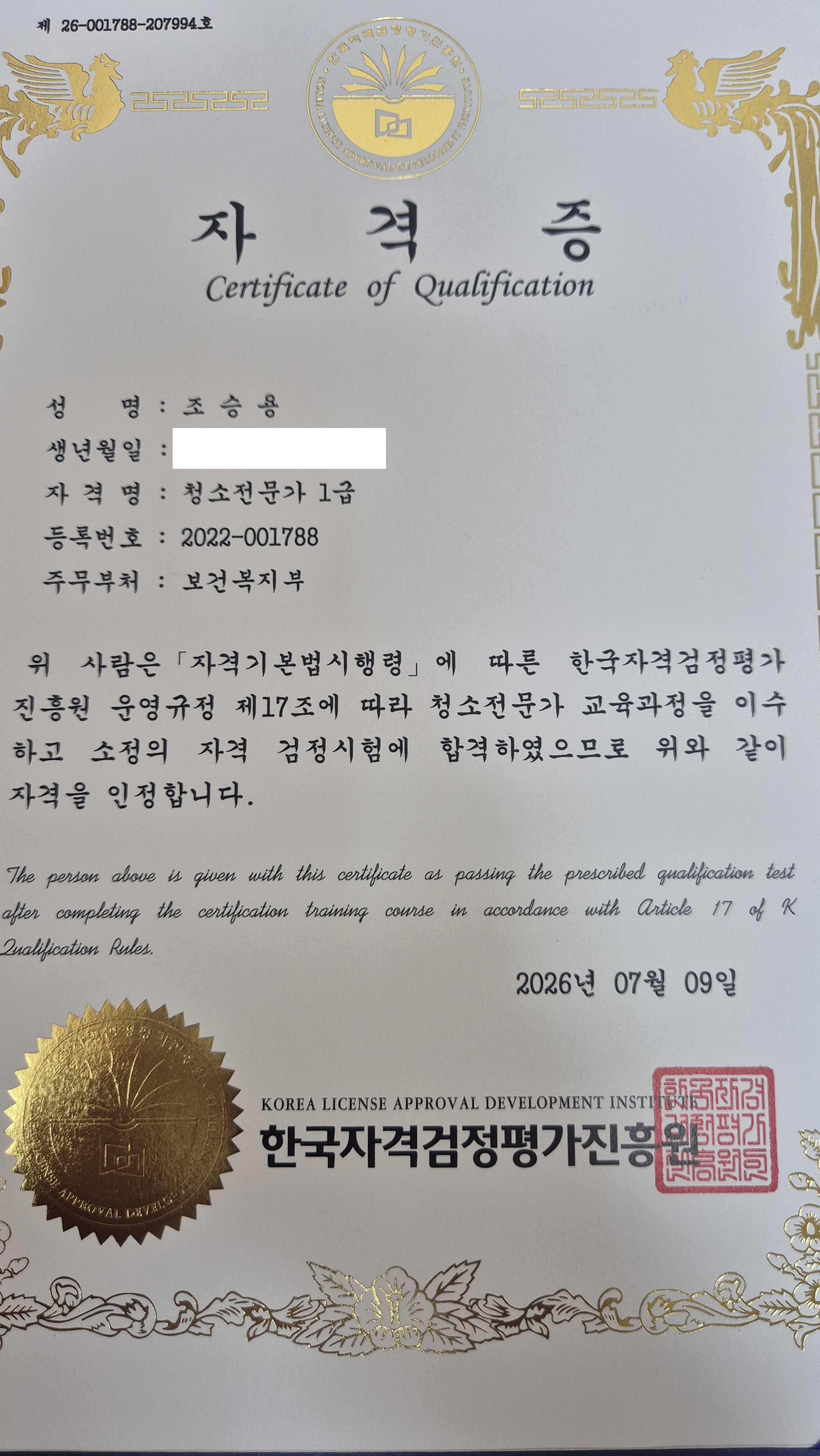청소전문가 1급 자격증 개인정보 보호 사본
